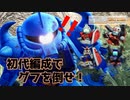 [バトアラ]　ランバラルとの決戦！　荒野の戦い#04