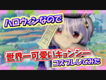 【ラブドール撮影】ハロウィンなので、世界一可愛いキョンシーのコスプレしてみた【ゆっくり解説・ゆっくり茶番劇】