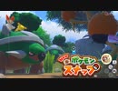 にやにやがとまらねぇぜ！！NEWポケモンスナップ　part9