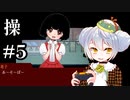 【Misao: Definitive Edition】かえるは彼女を救いたい #5【新人Vtuber / 大海かえる】