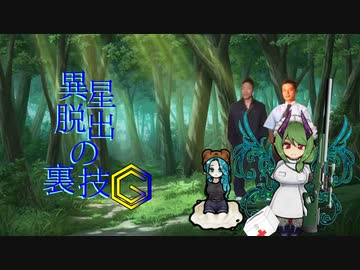 異星脱出の裏技Ⓖ　受け継がれる淫夢.mp2