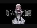 ｢喰らい憑いて頂戴｣♛cover♛ 【by.RaMEMO】歌ってみた