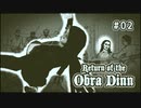 Return of the Obra Dinn〃海難気味な実況プレイ 02