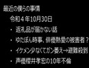 最近の僕らの事情　令和４年10月30日