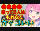 ある乗り物を乗ってるとルーナ姫にカッコいいと思われる！？【姫森ルーナ/ホロライブ切り抜き】