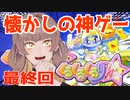 【くるくるくるりん】もっと神ゲーするぞ！！【こまりプレイ】