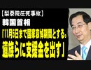 【梨泰院圧死事故】韓国首相「11月5日まで国家哀悼期間。遺族や負傷者に支援金を支給する」