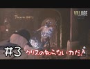 【ゲーム実況】城の装飾に悪意ありすぎな件【バイオハザード ヴィレッジShadows of Rose】#3