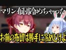 【布団冷めちゃった】兎田ぺこらのお泊まりが無くなり落ち込む宝鐘マリン【ホロライブ切り抜き】