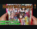 【お菓子】まったりトリート開封【Halloween】