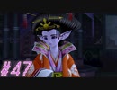 【DRAGON QUEST10 オフライン】ほぼ初見！ドラゴンクエスト10実況プレイ Part47