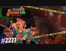 082 ゲームプレイ動画 #2277 「スプラトゥーン3 サーモンラン NEXT WAVE」
