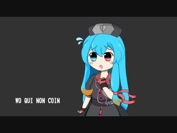 【雨晴はうカバー】WO QUI NON COIN