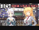 【実況】乙女の恋はしのぶれど 千恋＊万花(Steam版)をやりまSHOW part147 レナ√11