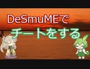 DeSmuMEでチートする