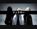 【東リべ】フィクサー【コスプレで踊ってみた】