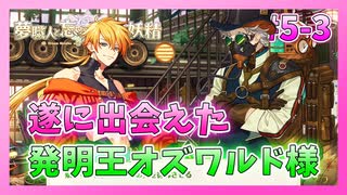 【ゆめくろ】青春の夢を取り戻したい男の初見実況プレイ 第5章 Part3【夢職人と忘れじの黒い妖精】