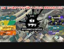 ガバエイム全一が行く スプラトゥーン3 ガチマッチ編　実況プレイ part19
