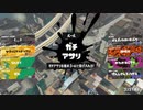 ガバエイム全一が行く スプラトゥーン3 ガチマッチ編　実況プレイ part22