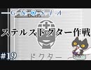 【ステルスドクタ】轟くグノーシア　ナメクジプレイPart19