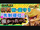 【Gunfire Reborn】行者の新霊守り『先制優位』を活かしたビルド解説 VOICEROID実況