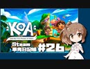 さとうささらの「Steam」単発日記帳 #26