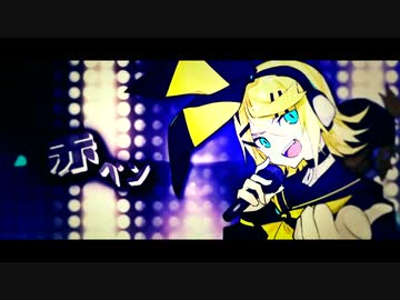 劣等上等 ver. あるぽん