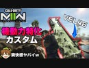 【CoD:MW2】機動力の鬼！「VEL 46」最速カスタム紹介【PS5/PS4/PC/コールオブデューティモダンウォーフェア2/アデル】