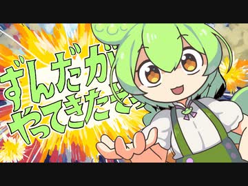 ずんだもんBBがやってきたぞっ