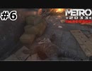 【ゆっくり実況】敵もしっかり自爆するAI【METRO2033 Redux】