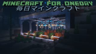 毎日マインクラフト - Day999 リゾートホテルのラウンジを完成させる3