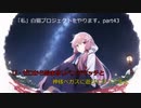 「私」白猫プロジェクトをやります。part43