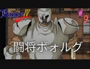 #9 強敵闘将【RanceⅣ-教団の遺産-】