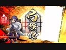的場さんの帰りを待って幾星霜　【其の６５】