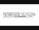 2021年コロナワクチンによって亡くなった同じ団地に住む3名　もしイベルメクチンのんでいたら延命期間推察してみた