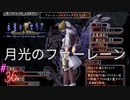 #36 救助は二の次【永遠のアセリア】