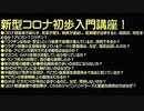 【2021年01月29日：リチャード・コシミズ TwitCasting 講演（ 改良版 ）】
