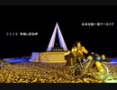 2018 年越し宗谷岬3