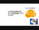 DS経済崩壊実施に伴う物価高騰に抗う生活術　6つで200円　1個33.33円　野菜　果物は無人直売で購入せよ　#倹約　#節約
