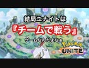 結局ユナイトは『チームプレイ』なんだよなぁ！ジュラルドン！【ポケモンユナイト】