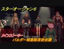 スターオーシャン６　バルダー城塞陥落後会議　メインストーリー攻略　＃６０　【SO6】