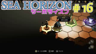 【実況】SEA HORIZON【シーホライズン】 Part16【僧侶/聖騎士編】