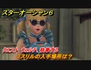スターオーシャン６　ミスリルの入手場所は？　クエスト　ウェルチ、執筆する　＃６１　【SO6】