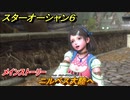 スターオーシャン６　ニルベス大陸へ　メインストーリー攻略　＃６２　【SO6】