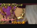 スターオーシャン６　トラッセン族　メインストーリー攻略　＃６４　【SO6】