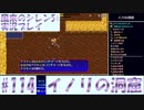 【風来のシレン5＋】イノリの洞窟に挑戦！#114【実況プレイ】