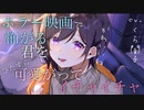 年上お姉さんが君をひたすらに可愛がってイチャイチャ『アドリブASMR』