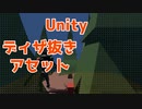 Unityのディザ抜きが出来るアセットDithered Culling System (URP)を紹介