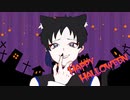 Happy Halloween 歌ってみた【うねこ/宇宙猫】