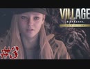 【実況】駆け抜けるBIOHAZARD VILLAGE -Shadows of Rose- #3【Winters' expansion】